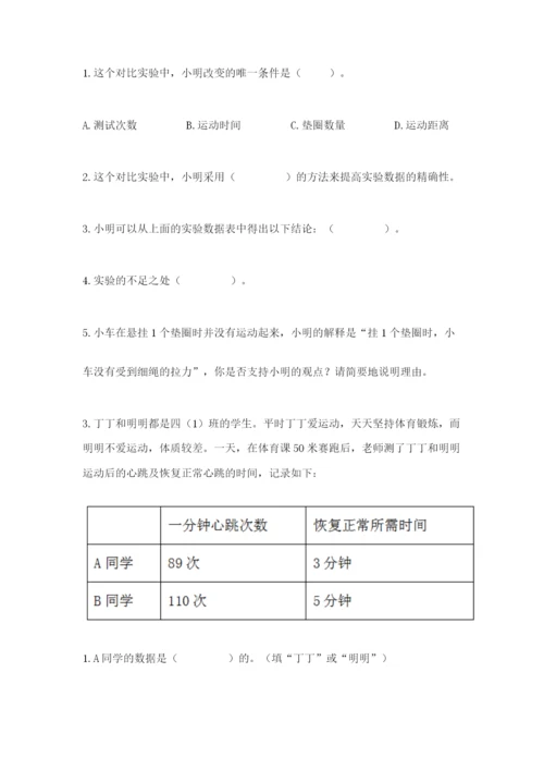 教科版四年级上册科学期末测试卷（夺冠系列）.docx