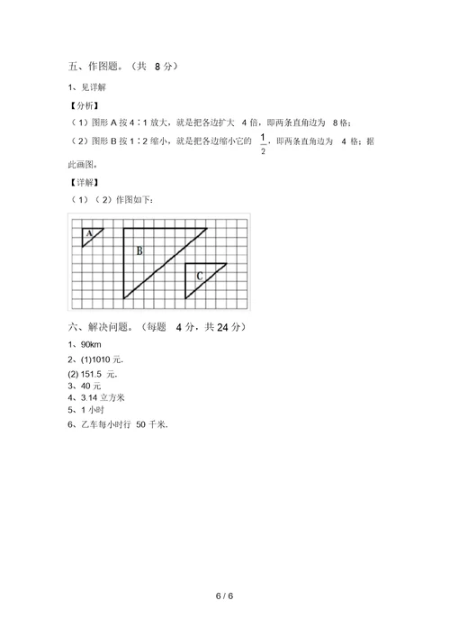 最新西师大版六年级数学(上册)期末考点题及答案