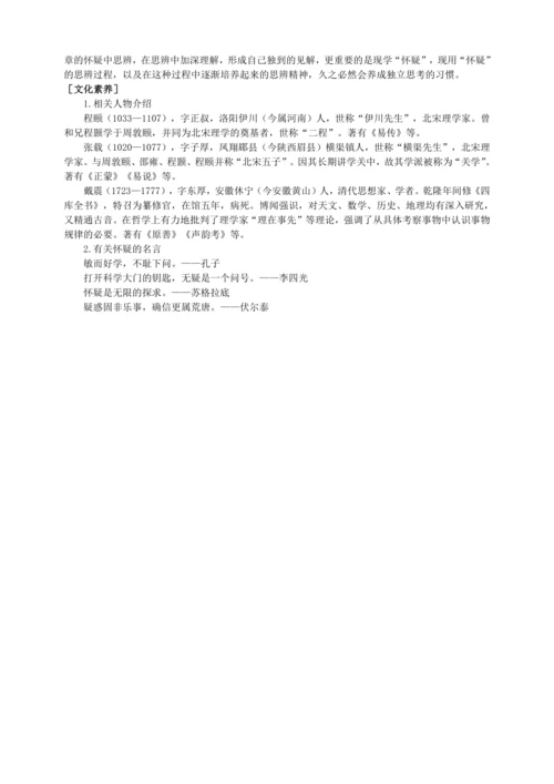 18 怀疑与学问【统编九上语文最新教案含说课】