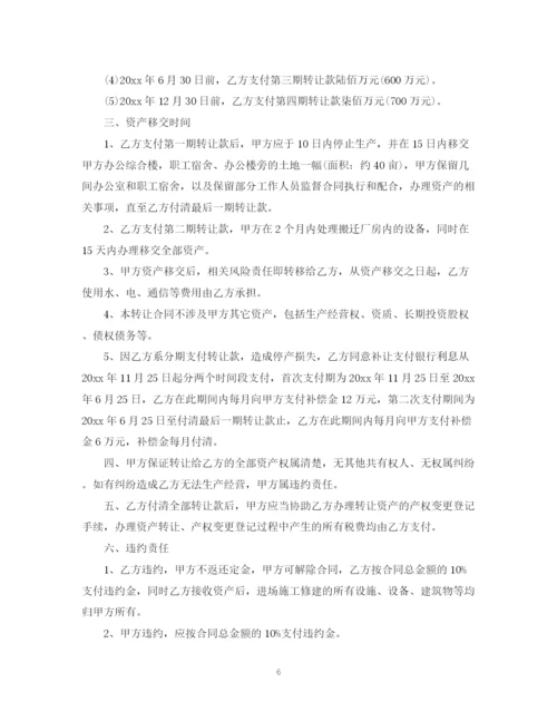 2023年资产转让合同模板_资产转让合同样本.docx