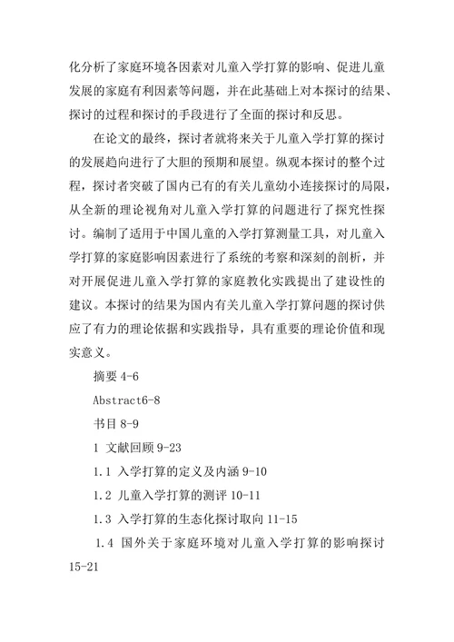 学前教育的毕业论文提纲