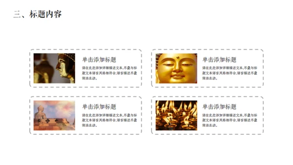 佛教文化宣传佛像通用PPT模板