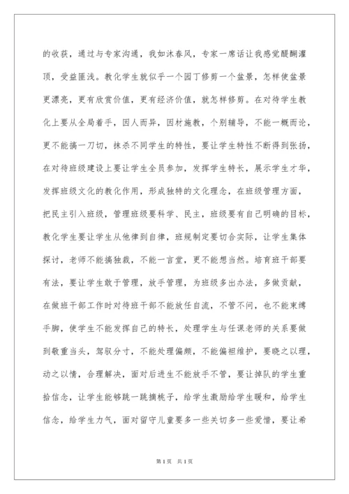 2022国培计划小学班主任培训总结.docx