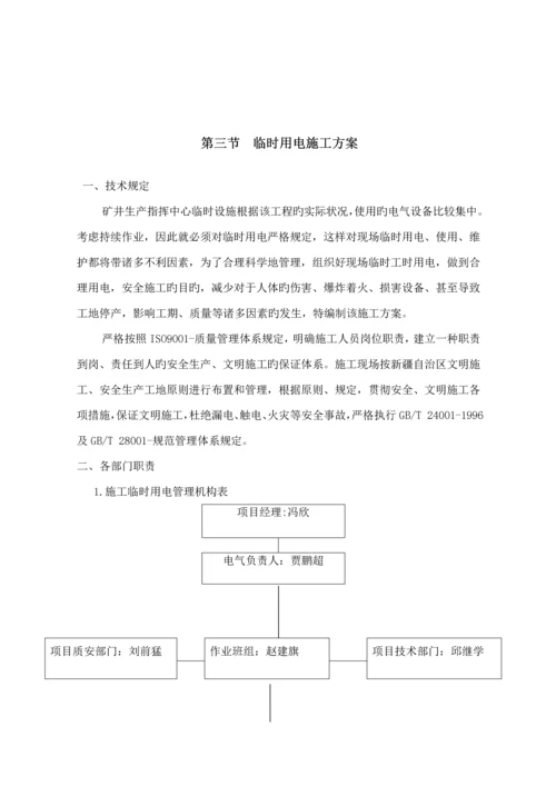 房建关键工程综合施工临时用电专项专题方案.docx