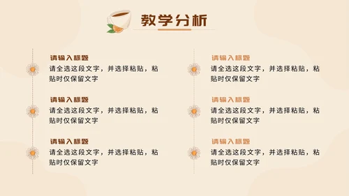 棕色清新莫兰迪花茶插画快乐成长教育PPT模板