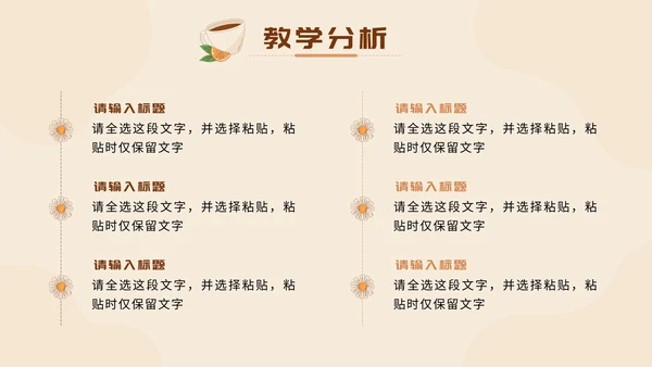 棕色清新莫兰迪花茶插画快乐成长教育PPT模板