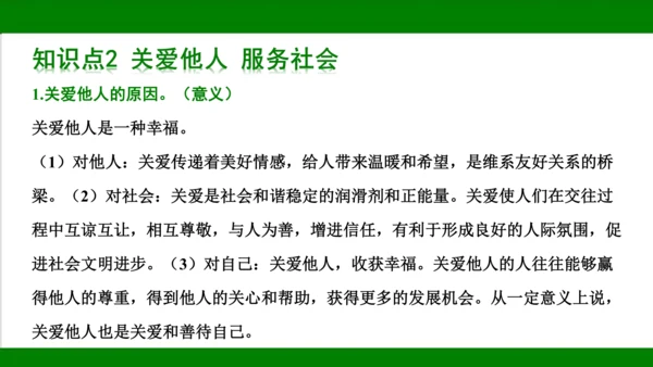统编版道德与法治八年级上册期末复习知识梳理+强化训练  第三单元  勇担社会责任 课件（43张PPT