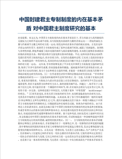 中国封建君主专制制度的内在基本矛盾对中国君主制度研究的基本