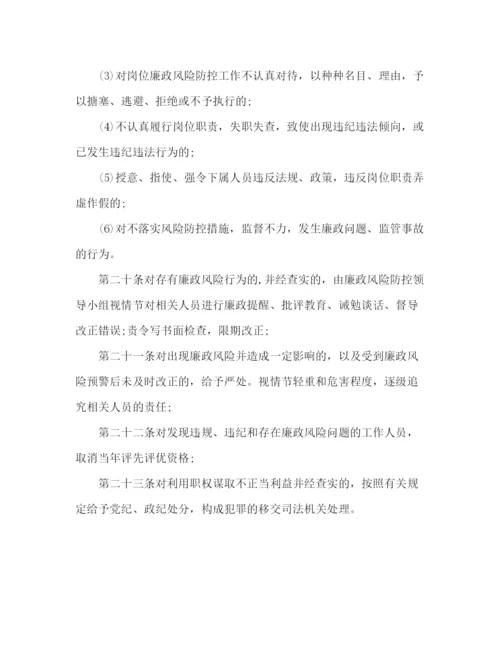 精编之全县民政局廉政风险防控管理制度.docx