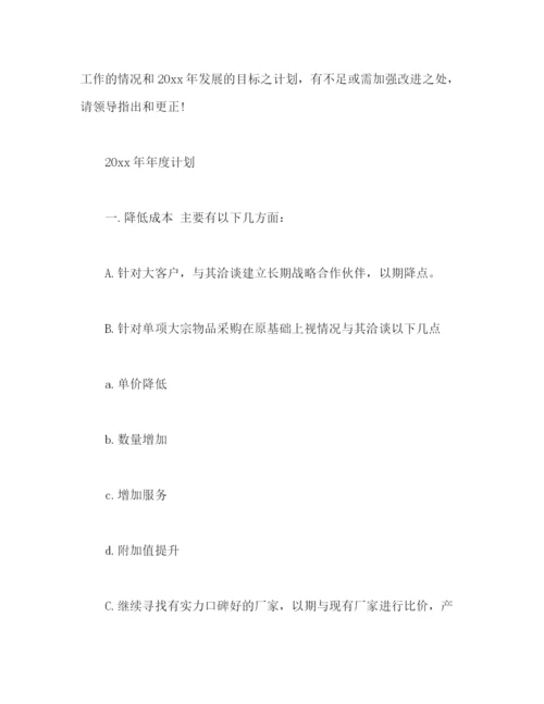 精编之采购部门年度工作计划范文.docx