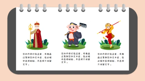 西游记读书笔记通用PPT模板