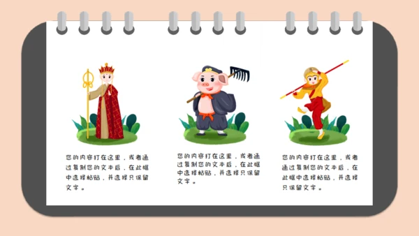 西游记读书笔记通用PPT模板
