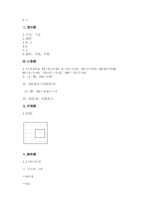 苏教版数学三年级上册期末测试卷精品（达标题）.docx