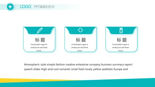 蓝色医疗医药行业工作报告动态PPT