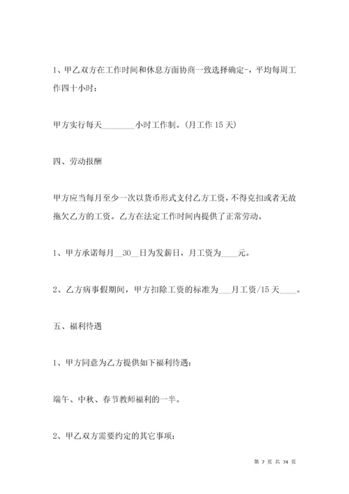 补习学校劳动合同范本.docx