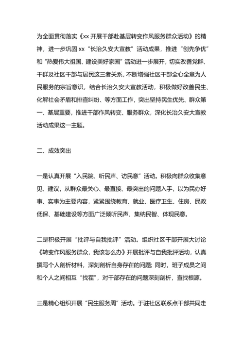 关注民生转变作风实践活动总结.docx