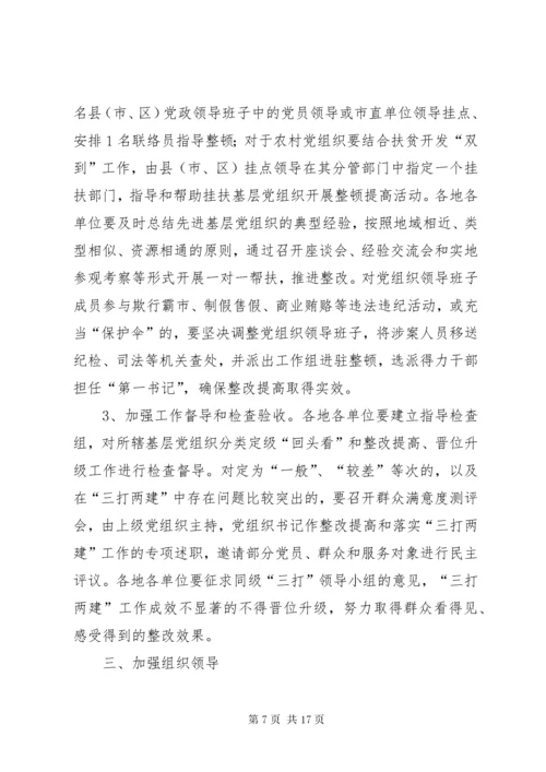 基层党组织分类定级工作方案[五篇材料].docx