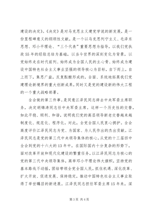 县委中心组学习会讲话 (3).docx