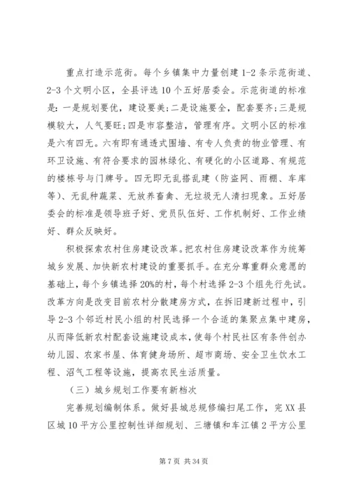 全县新型城镇化工作会议讲.docx
