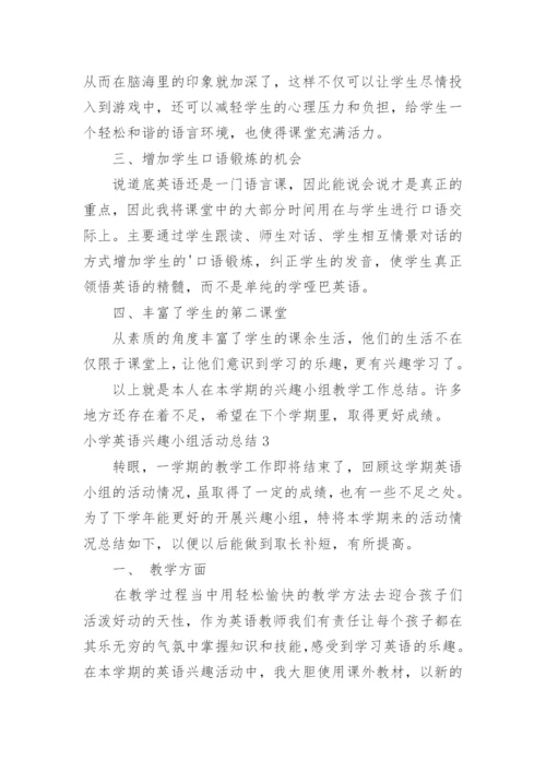 小学英语兴趣小组活动总结_1.docx