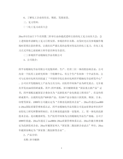 精编化工见习心得体会范文.docx
