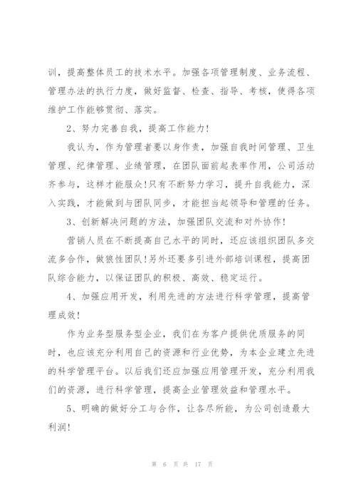 销售总监竞聘演讲稿5篇.docx