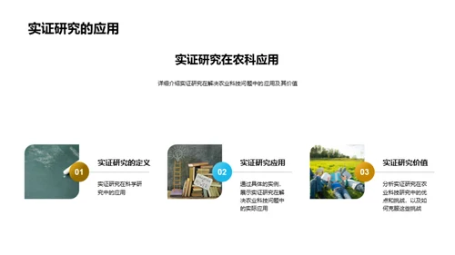 农业科技的挑战与展望