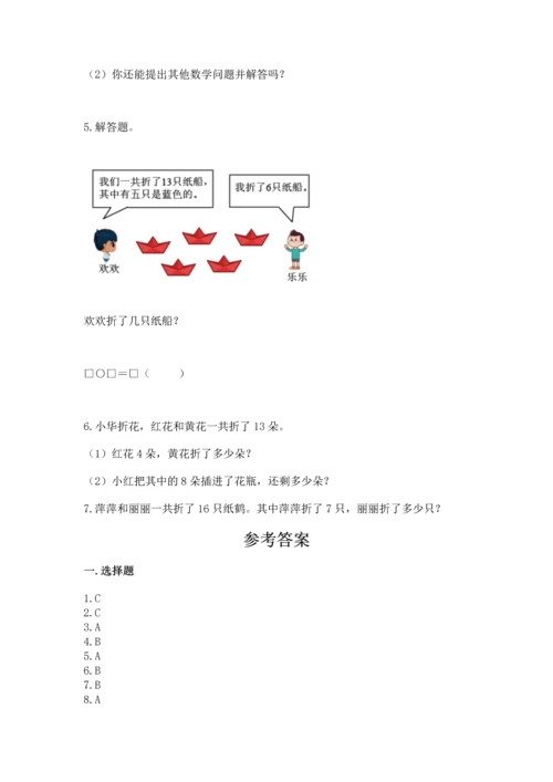 人教版一年级下册数学期中测试卷精品【典型题】.docx