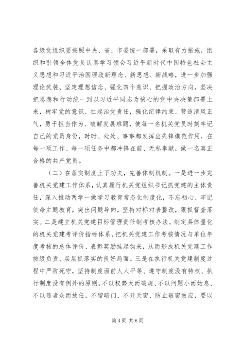 新时代机关党建“灯下黑”现状——机关党建“灯下黑”现状.docx