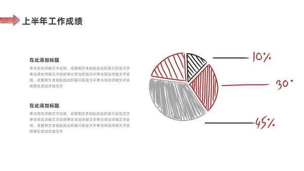 红色简约手绘风财务年中总结PPT模板