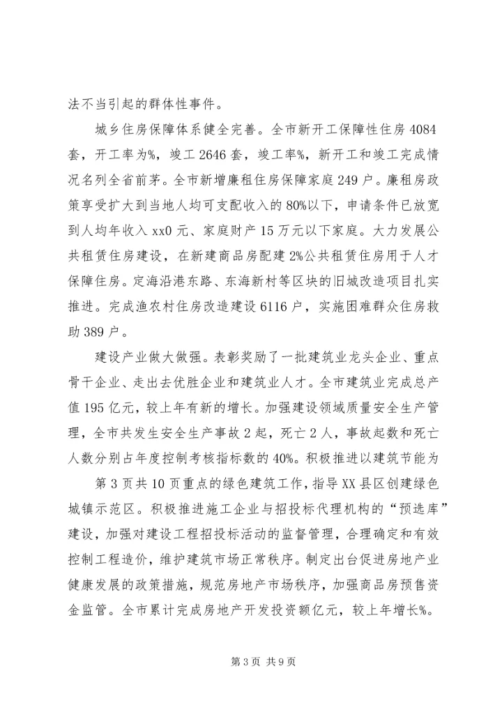 住建委十二月份工作要点 (5).docx