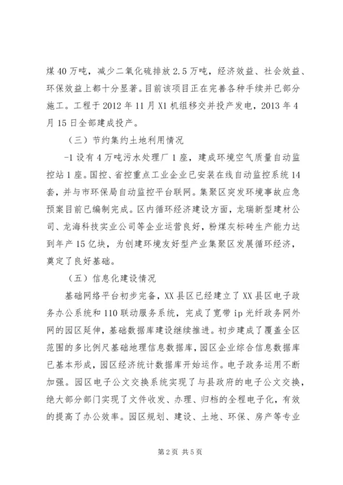 高XX县区创建新型工业化产业示范基地工作方案 (4).docx