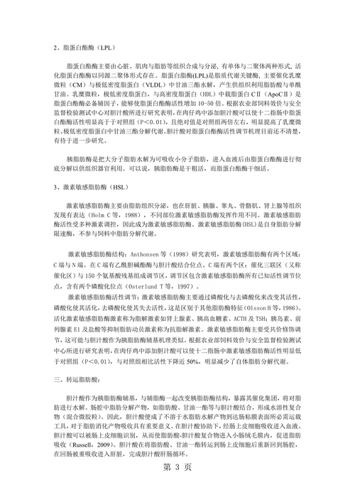 胆汁酸在脂肪代谢过程中不可替代作用有哪些