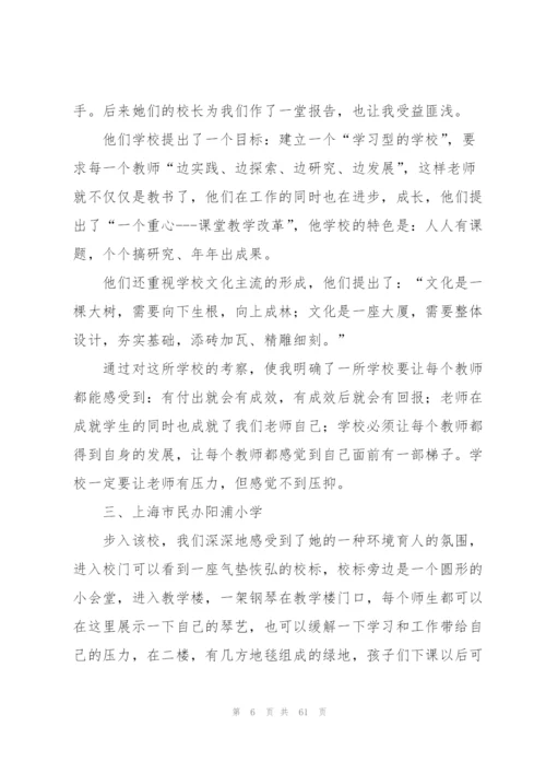 小学校长培训心得体会.docx