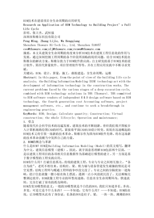 中国工程造价信息化的回顾与展望.docx