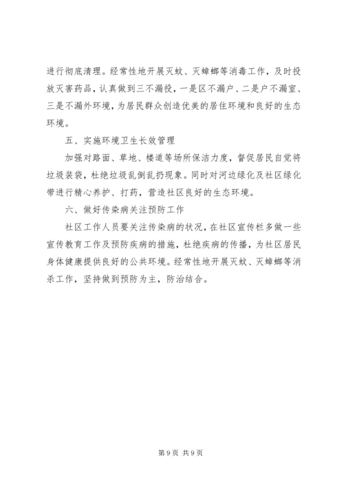 最新社区环境保护年度工作计划3篇.docx