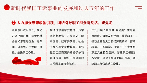 学习工会十八大报告精神PPT课件职代会