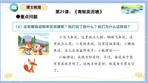 统编版二年级语文下学期期末核心考点集训第七单元（复习课件）