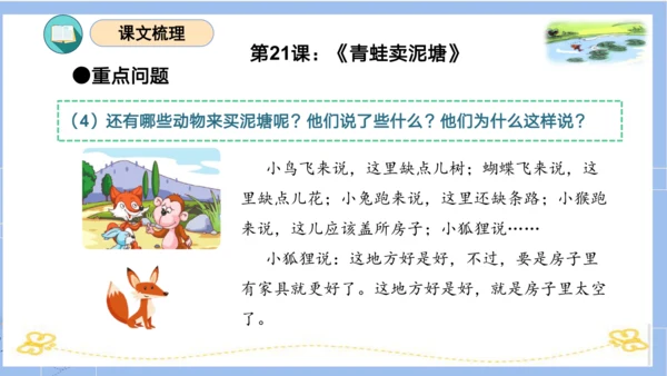 统编版二年级语文下学期期末核心考点集训第七单元（复习课件）