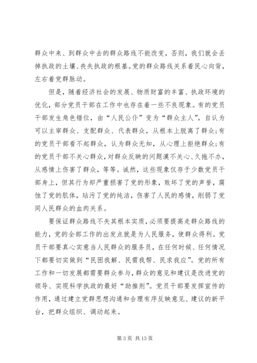 依靠群众求胜利心得体会大全.docx