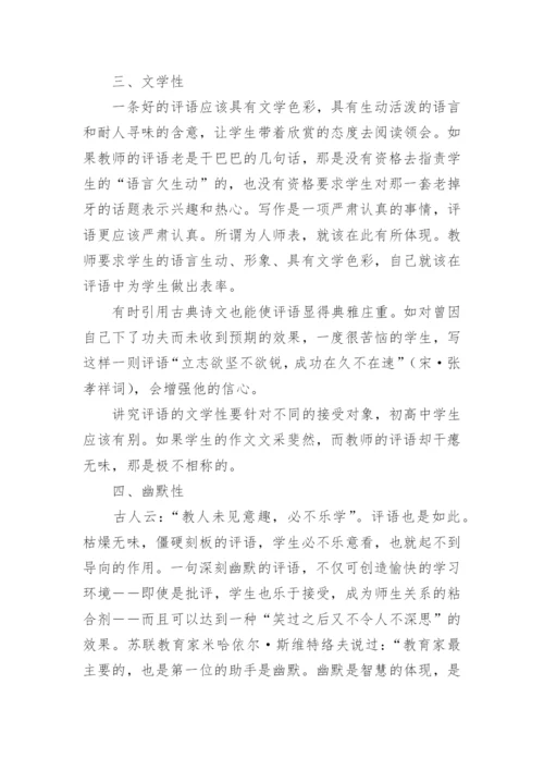 怎样学好语文议论文 中学生语文论文.docx