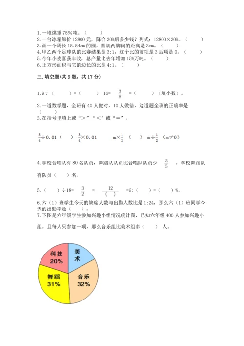 小学数学六年级上册期末测试卷带答案（最新）.docx