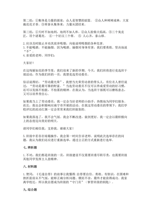 部编版五年级上册道德与法治期中测试卷含答案（考试直接用）.docx