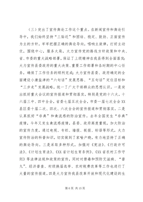 县宣传思想工作情况汇报(2).docx