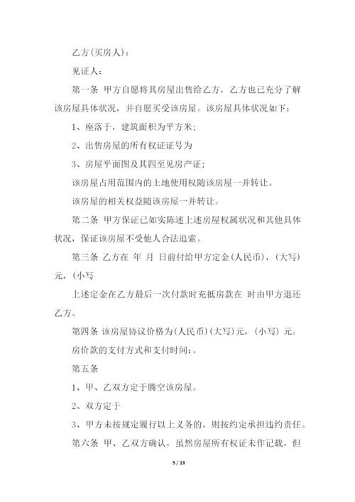 购房合同汇总5篇.docx