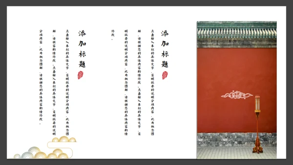 中纹之美中国文化通用PPT模板