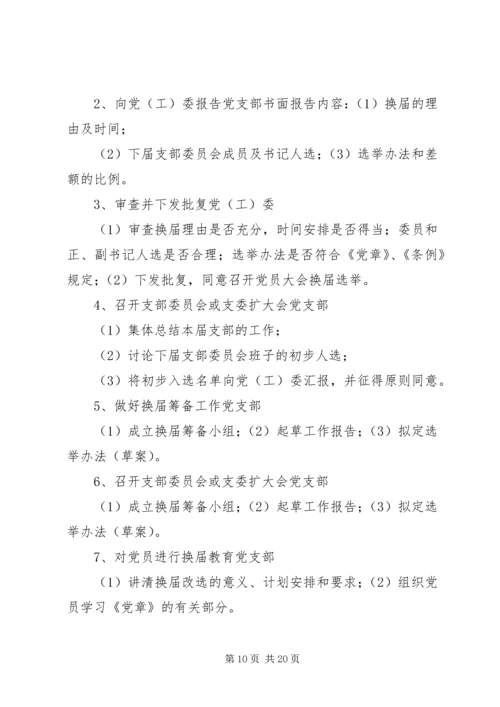 成立基层党组织程序.docx