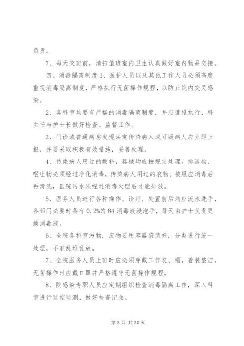 医院工作管理制度.docx