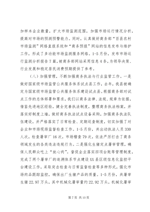 商务信息中心上半年工作报告.docx