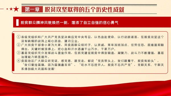 全国脱贫攻坚总结表彰大会重要讲话解读党课